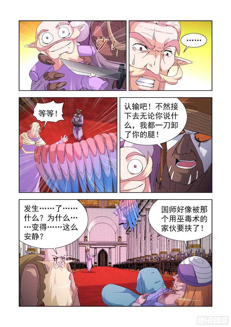222.第一法师-第222话