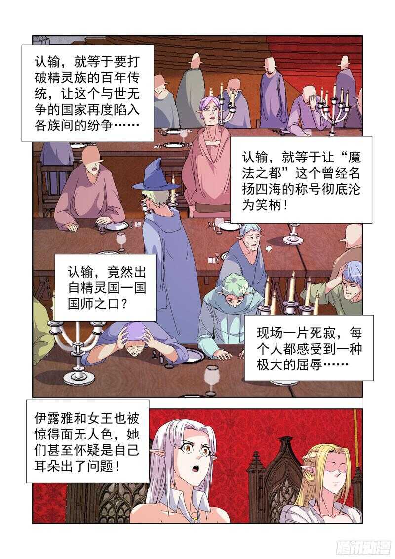 222.第一法师-第222话