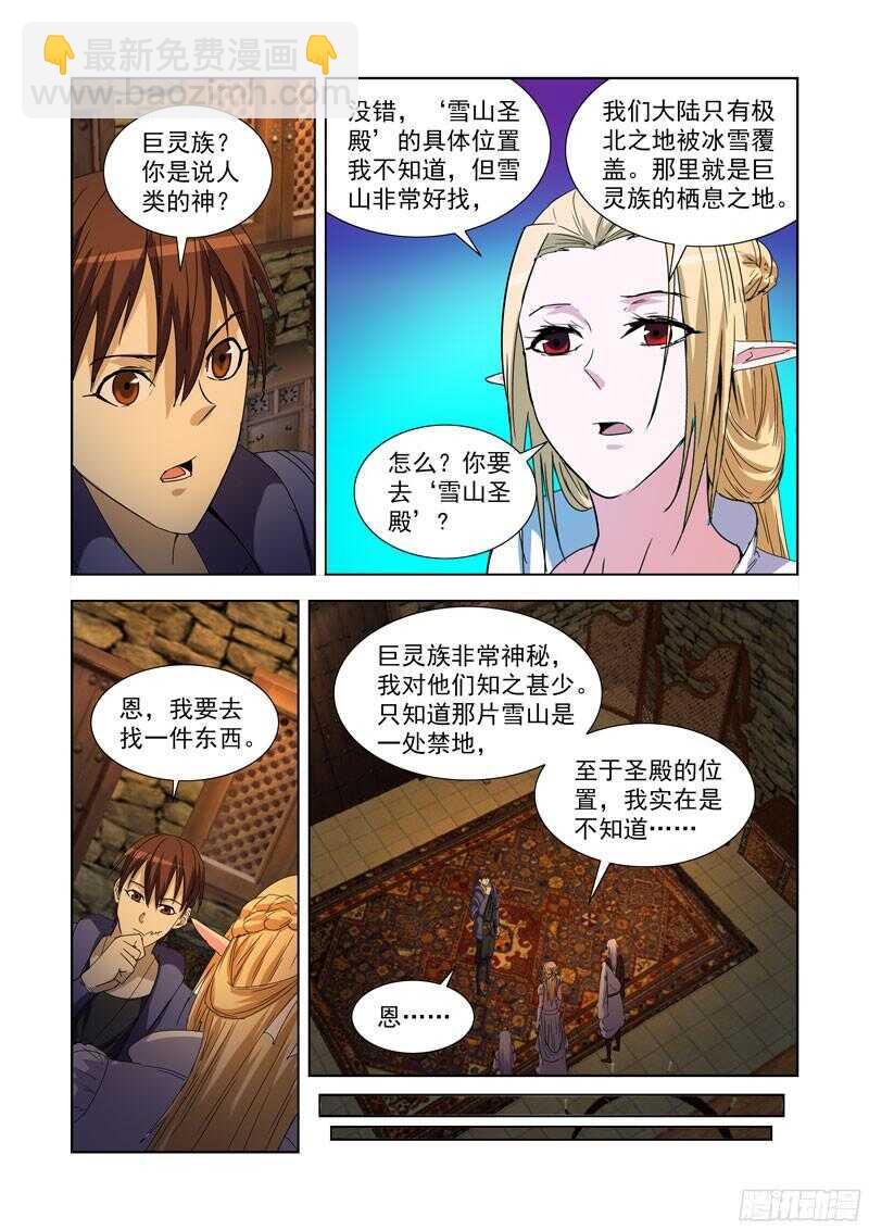 226.极北雪域-第226话
