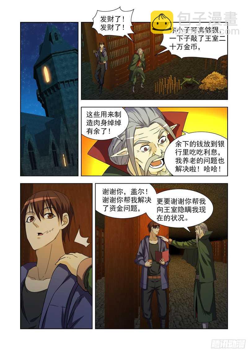 226.极北雪域-第226话