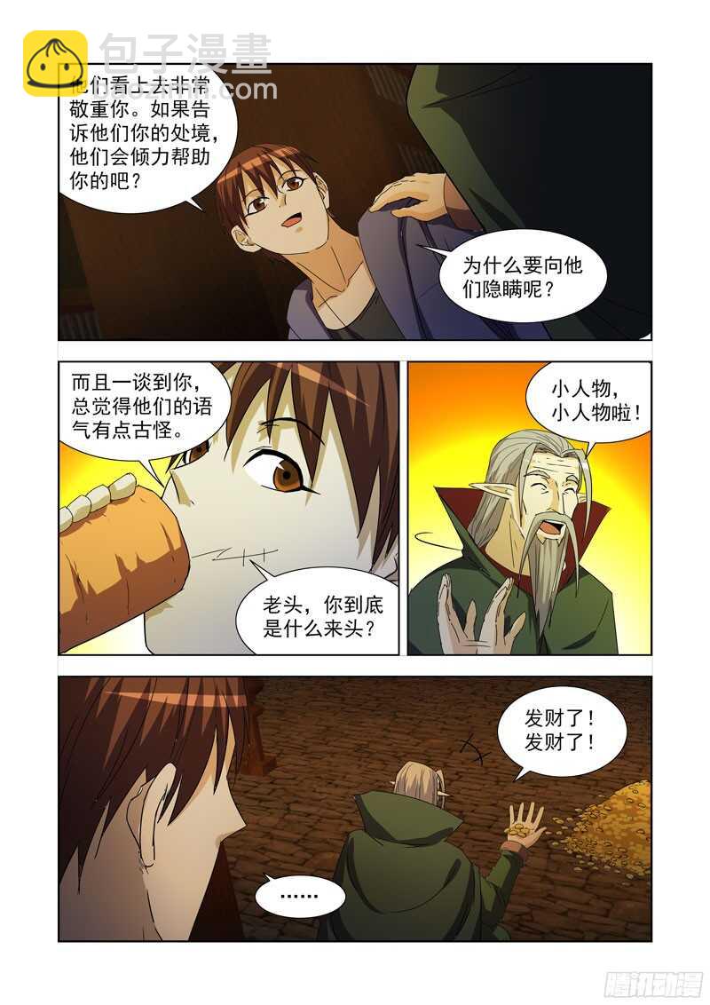 226.极北雪域-第226话
