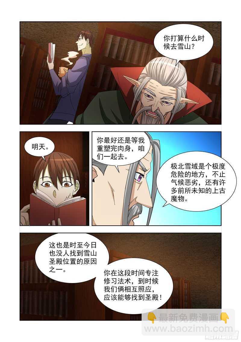 226.极北雪域-第226话