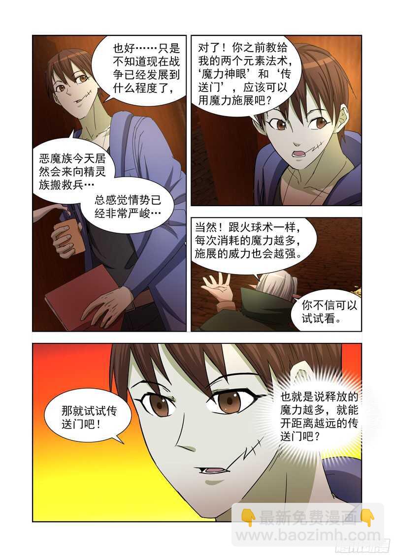 226.极北雪域-第226话