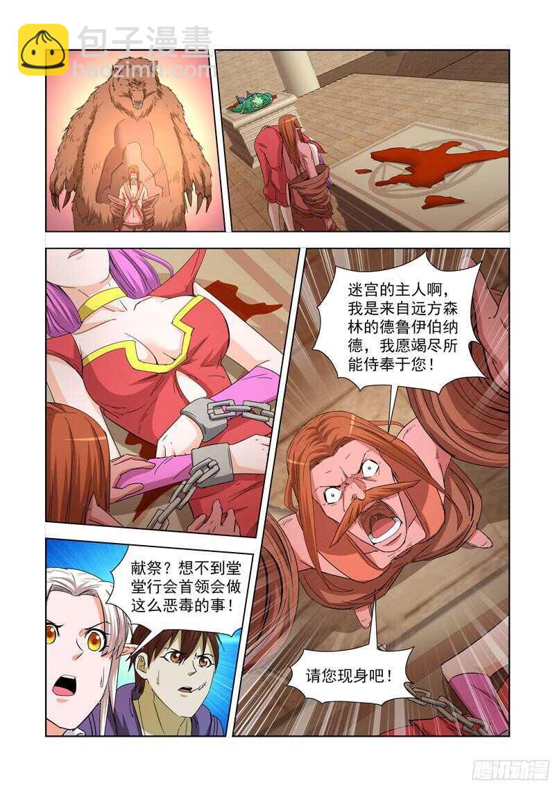 228.德鲁伊伯纳德-第228话