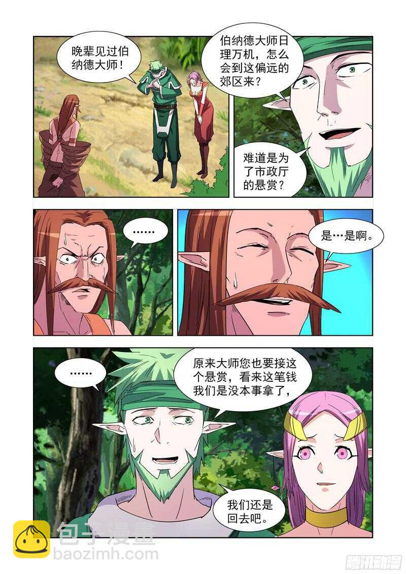 228.德鲁伊伯纳德-第228话