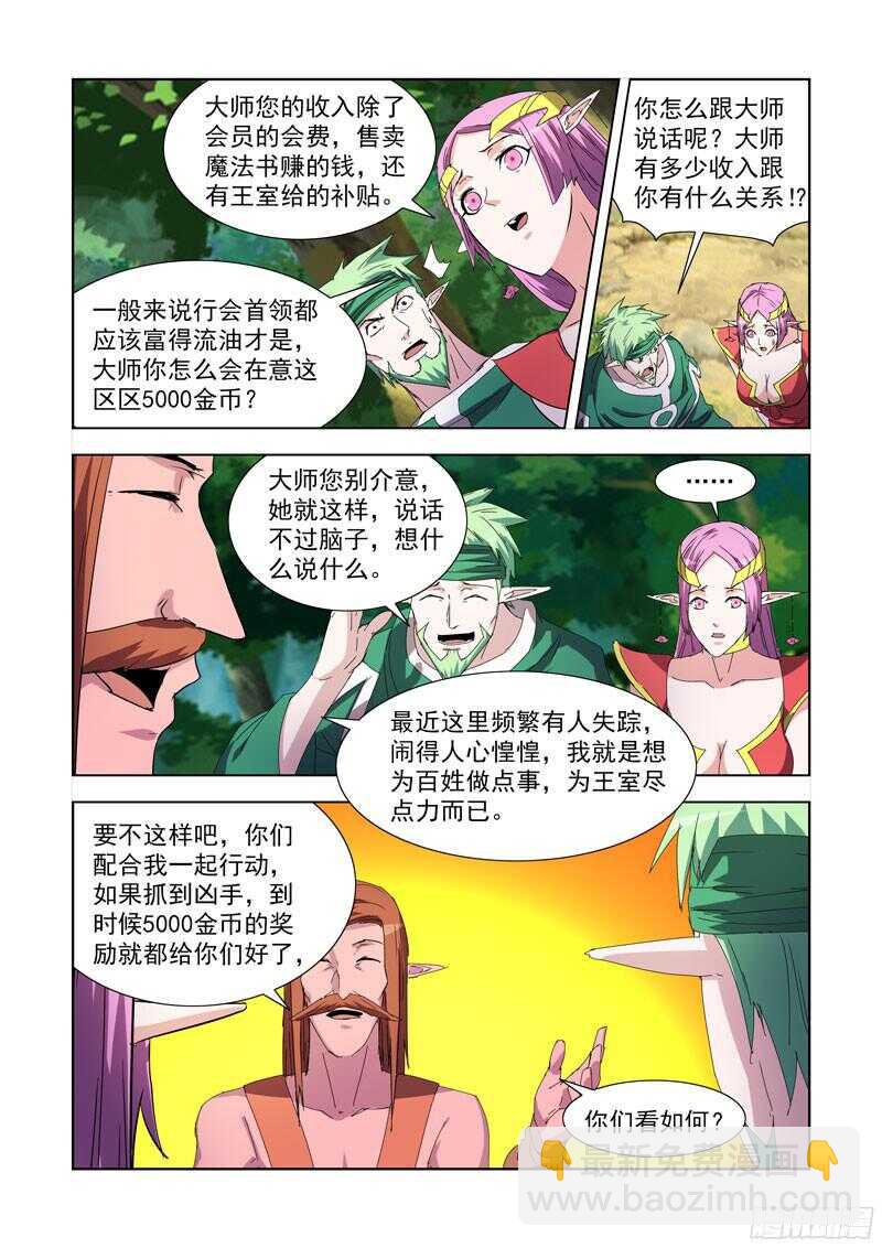 228.德鲁伊伯纳德-第228话