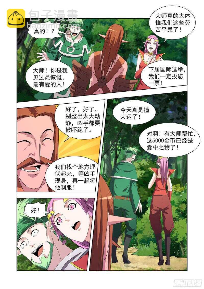228.德鲁伊伯纳德-第228话
