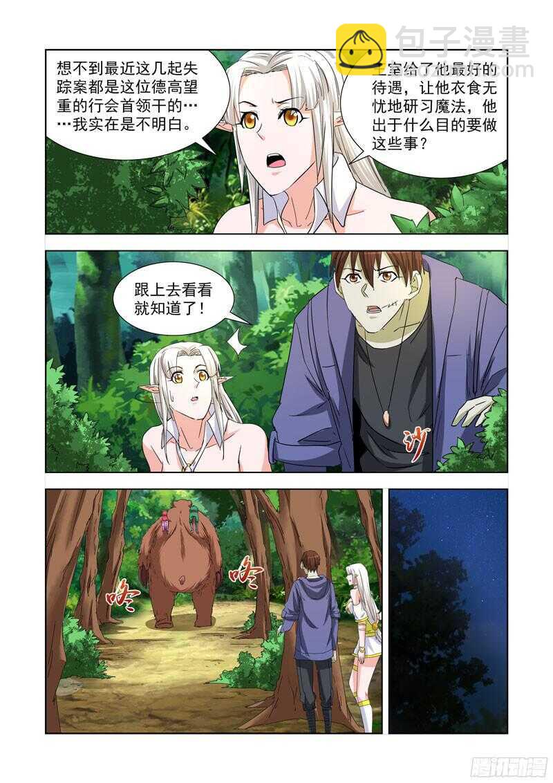 228.德鲁伊伯纳德-第228话