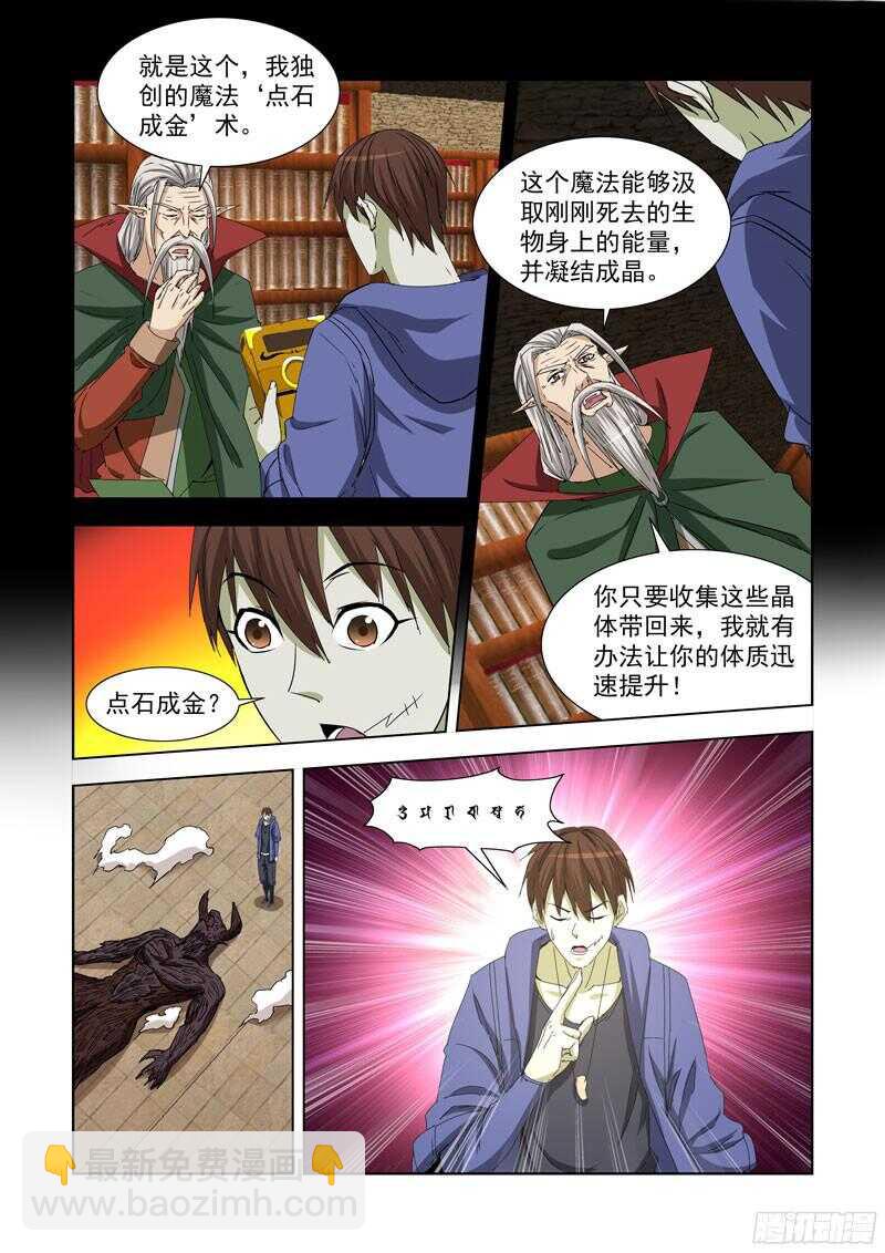 230.《点石成金》-第230话