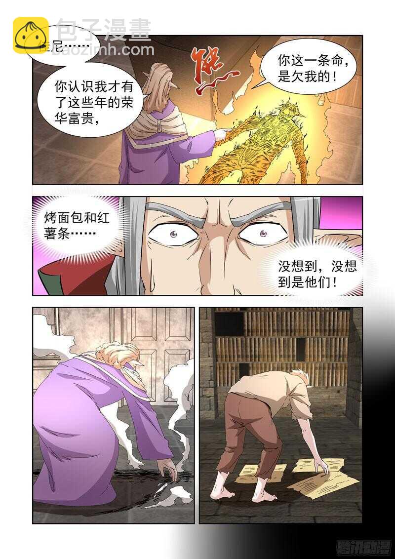 234.童奴-第234话