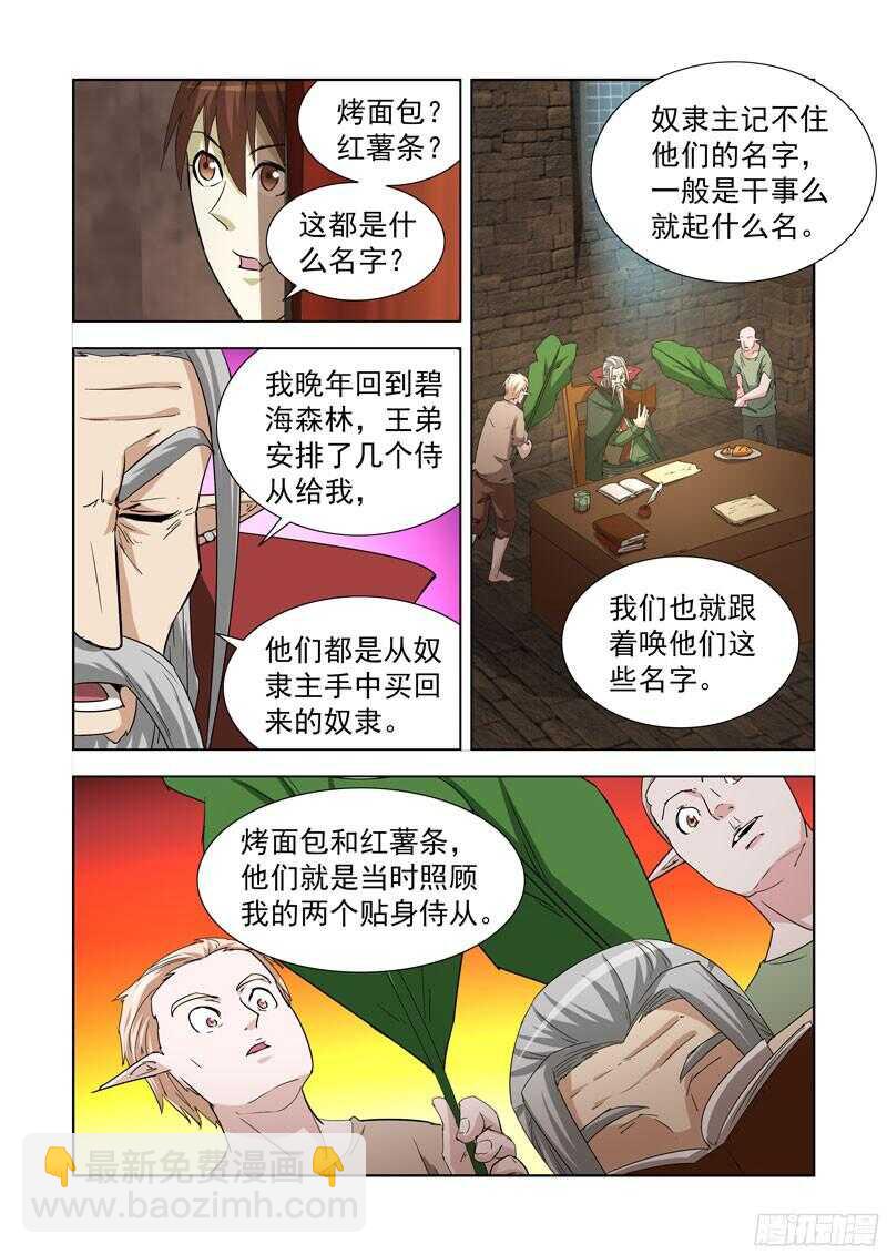 234.童奴-第234话