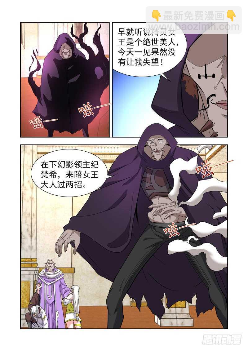 236.幻影领主-第236话