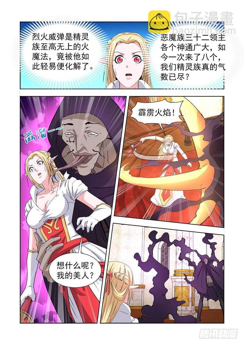 236.幻影领主-第236话