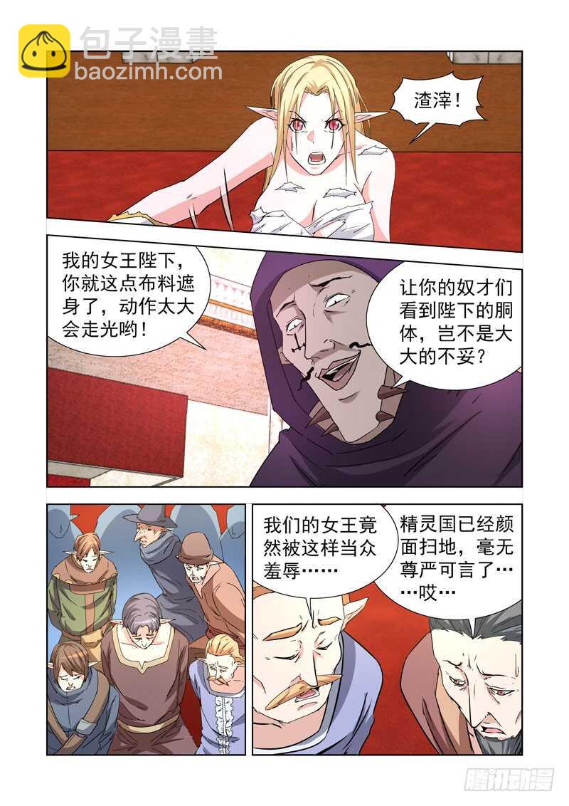 236.幻影领主-第236话