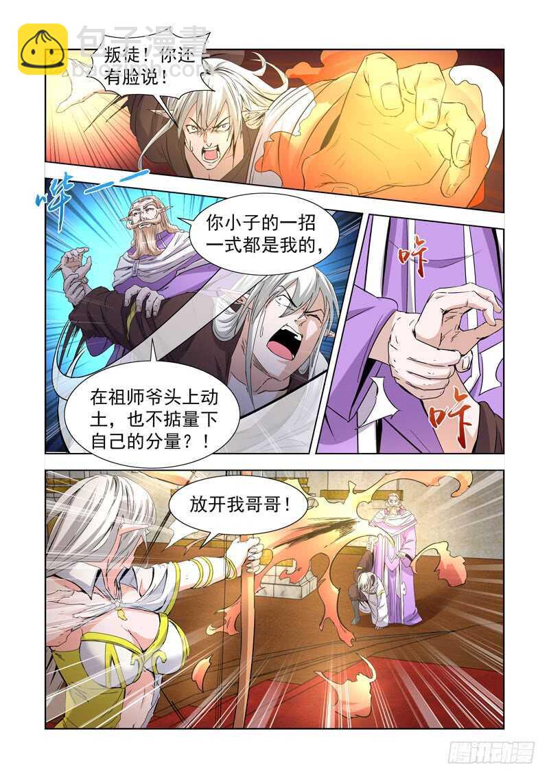 236.幻影领主-第236话