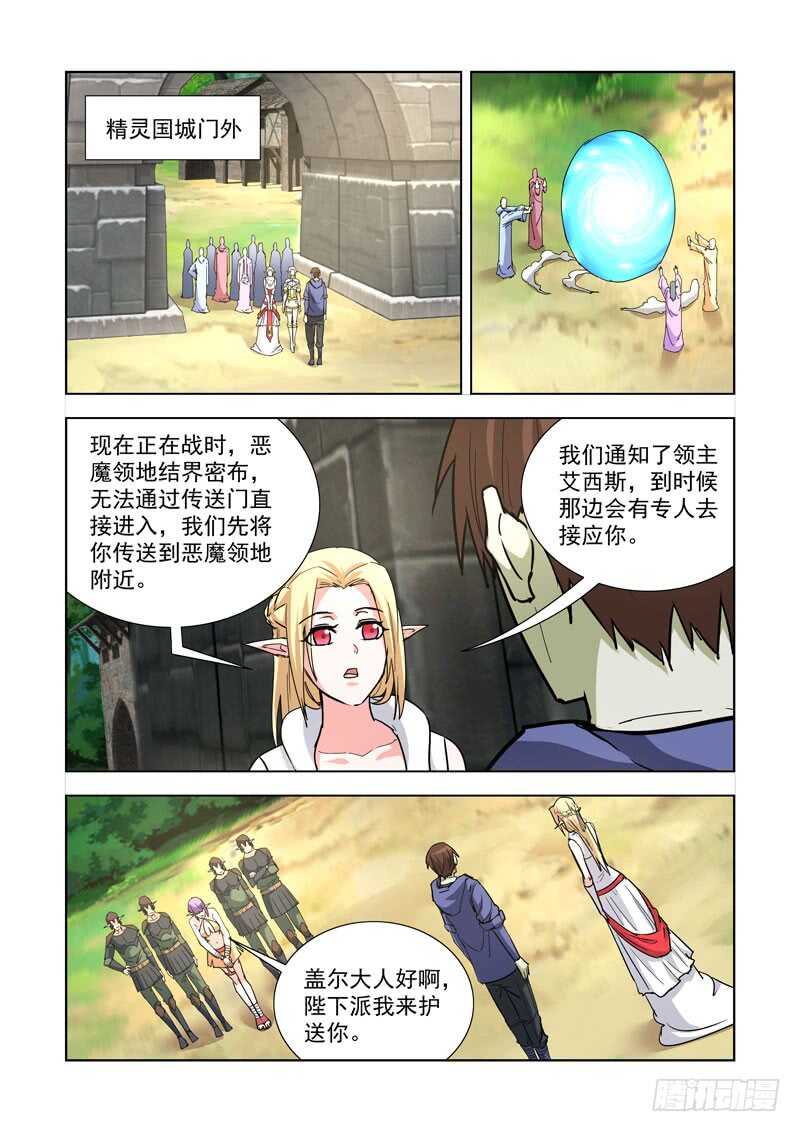 248.前往恶魔领地-第246话