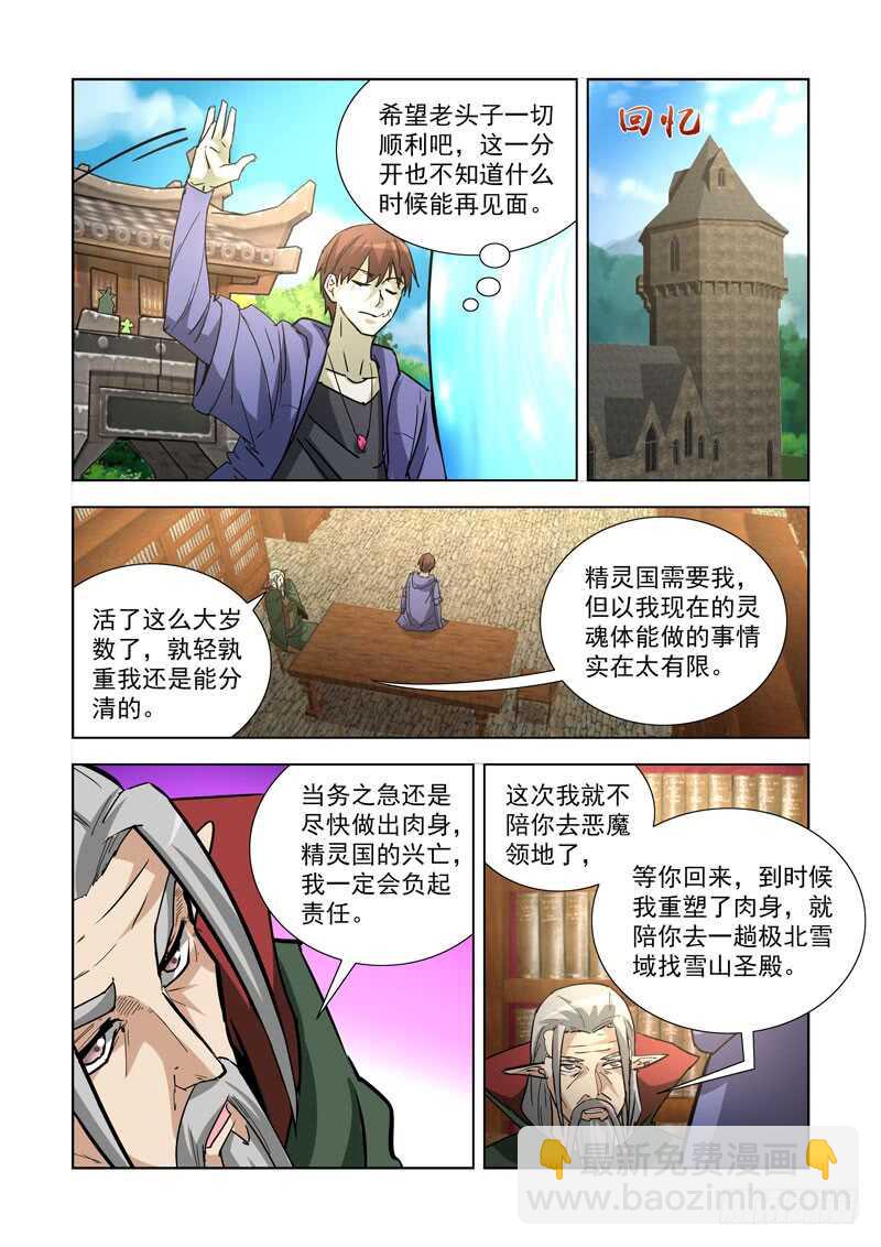 248.前往恶魔领地-第246话