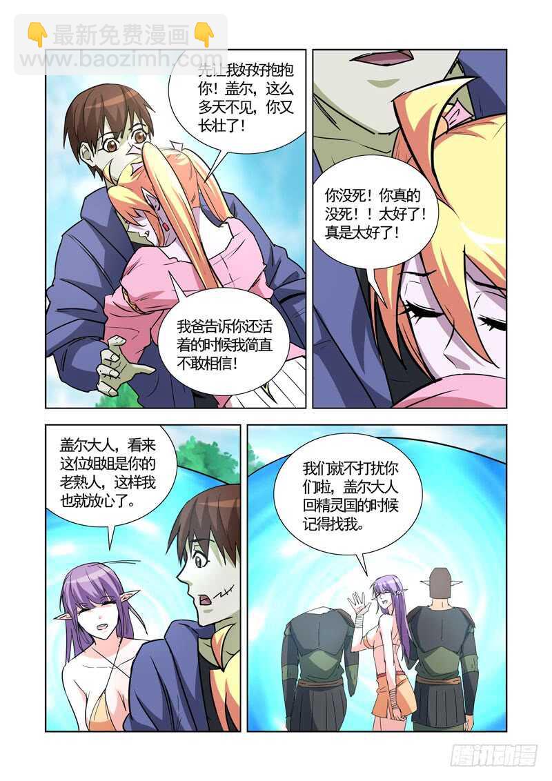 248.前往恶魔领地-第246话