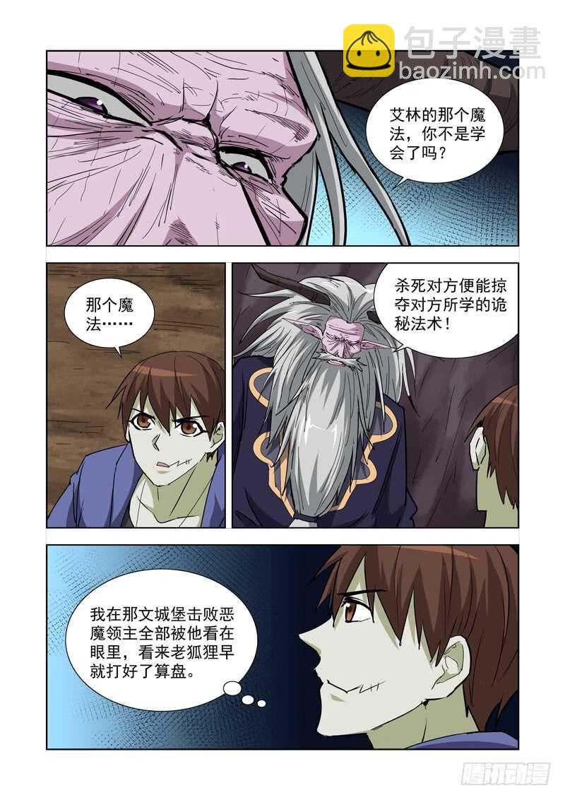 254.传人-第252话