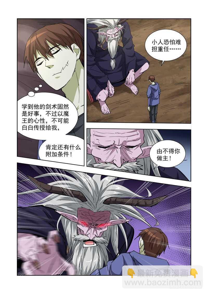 254.传人-第252话