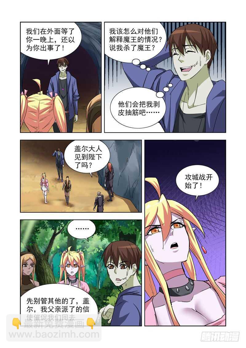256.攻城-第254话