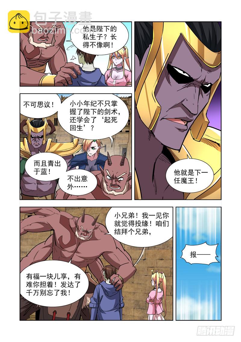 264.继承人-第262话