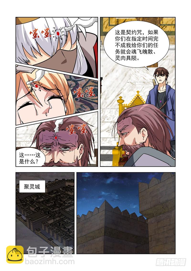 268.契约-第266话