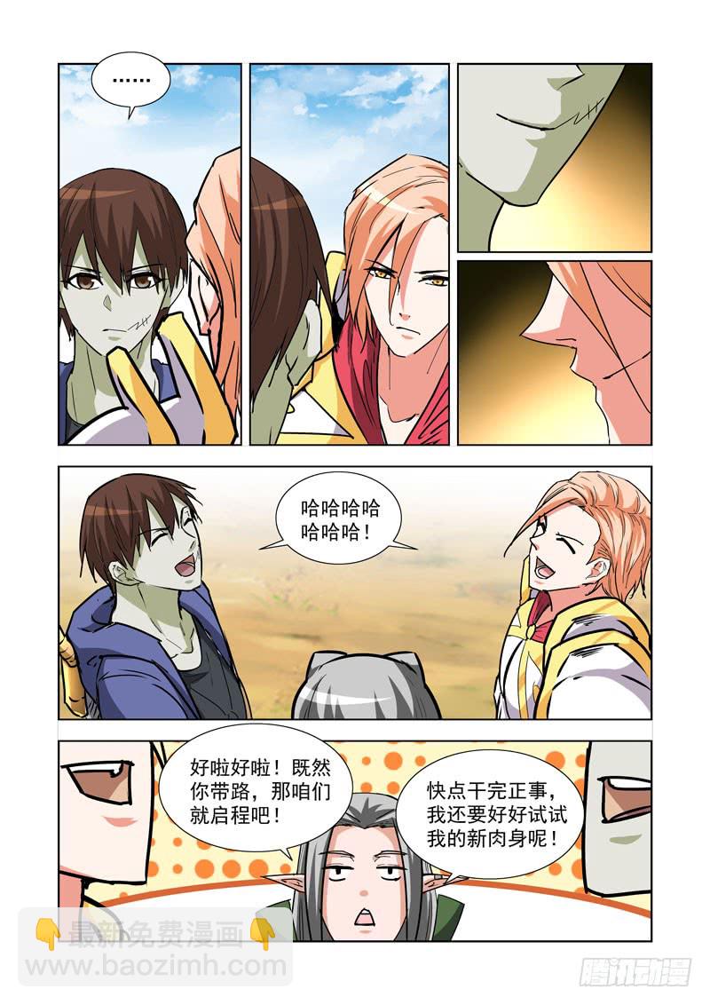 270.前往雪山-第268话
