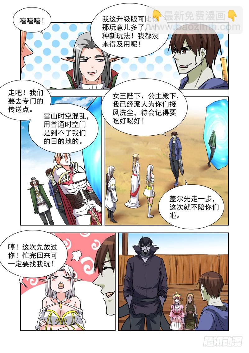 270.前往雪山-第268话