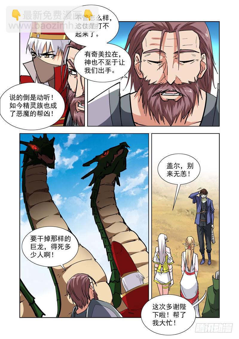270.前往雪山-第268话