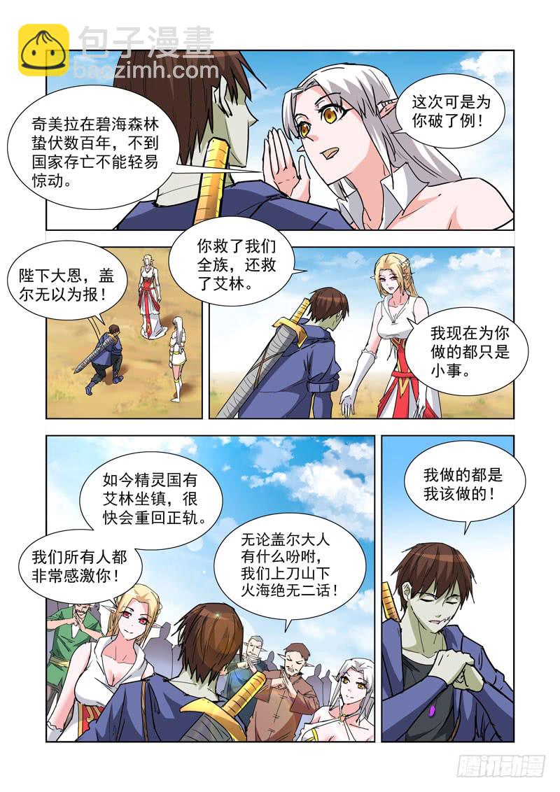 270.前往雪山-第268话