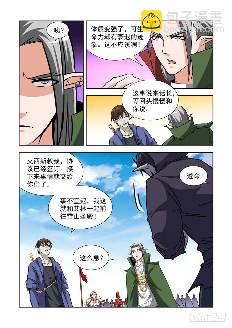 270.前往雪山-第268话