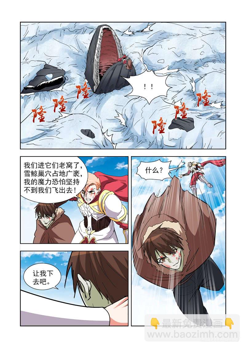 274.雪鲸-第272话