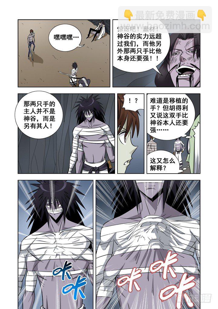 第三十二话-另一双手-第32话