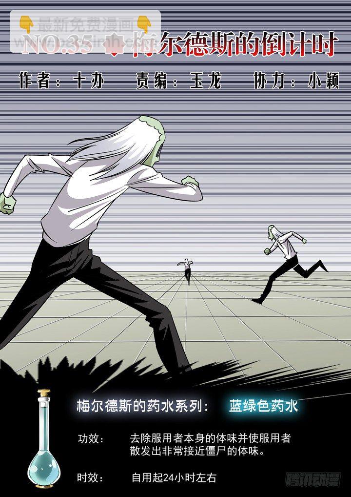 第三十六话-梅尔德斯的倒计时-第36话