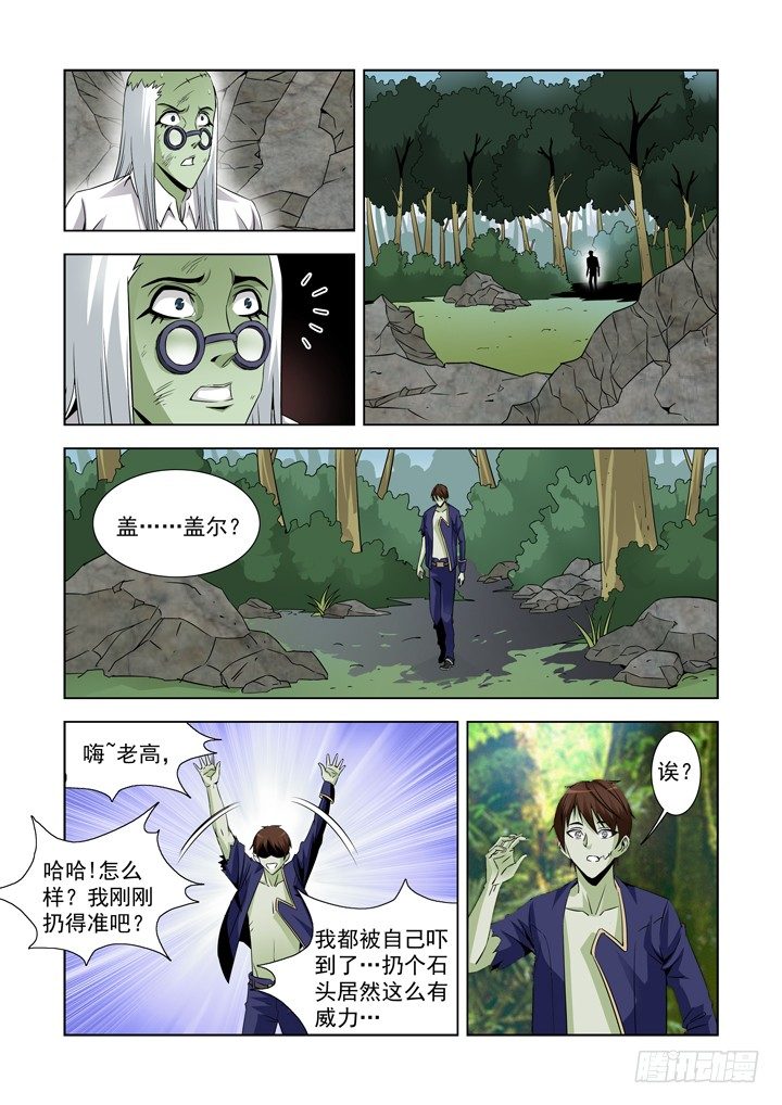 第四十四话-找到了！-第44话