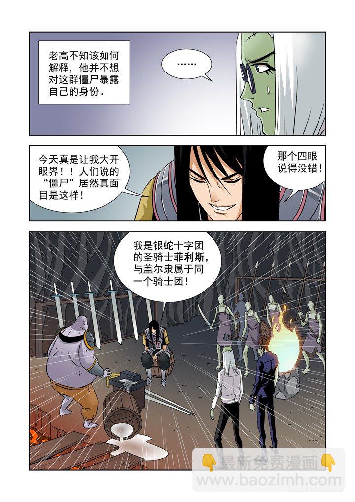 第四十八话-盖尔的请求-第48话