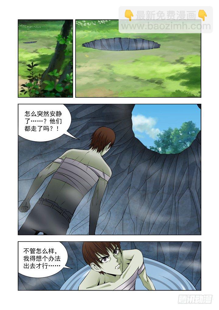 第六十四话-怪物-第64话