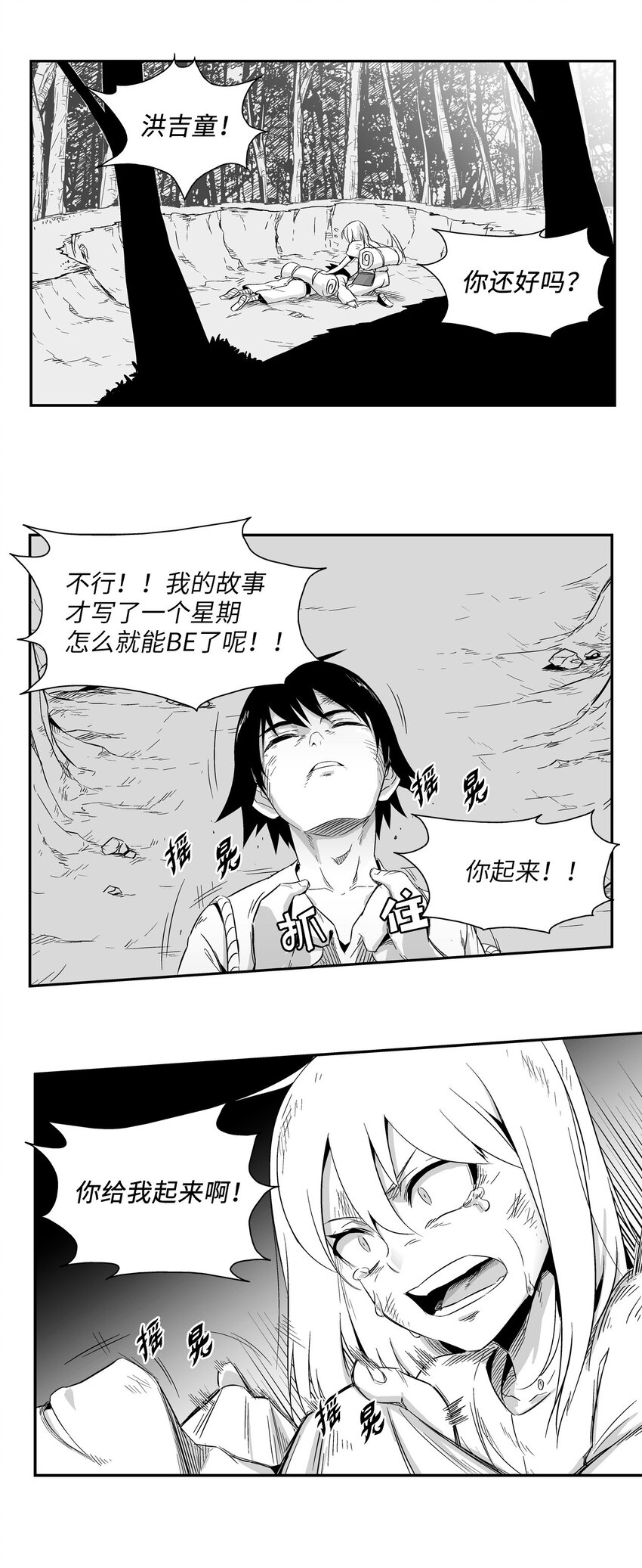 002 鼹鼠洞窟脱险(1/2)-第2话