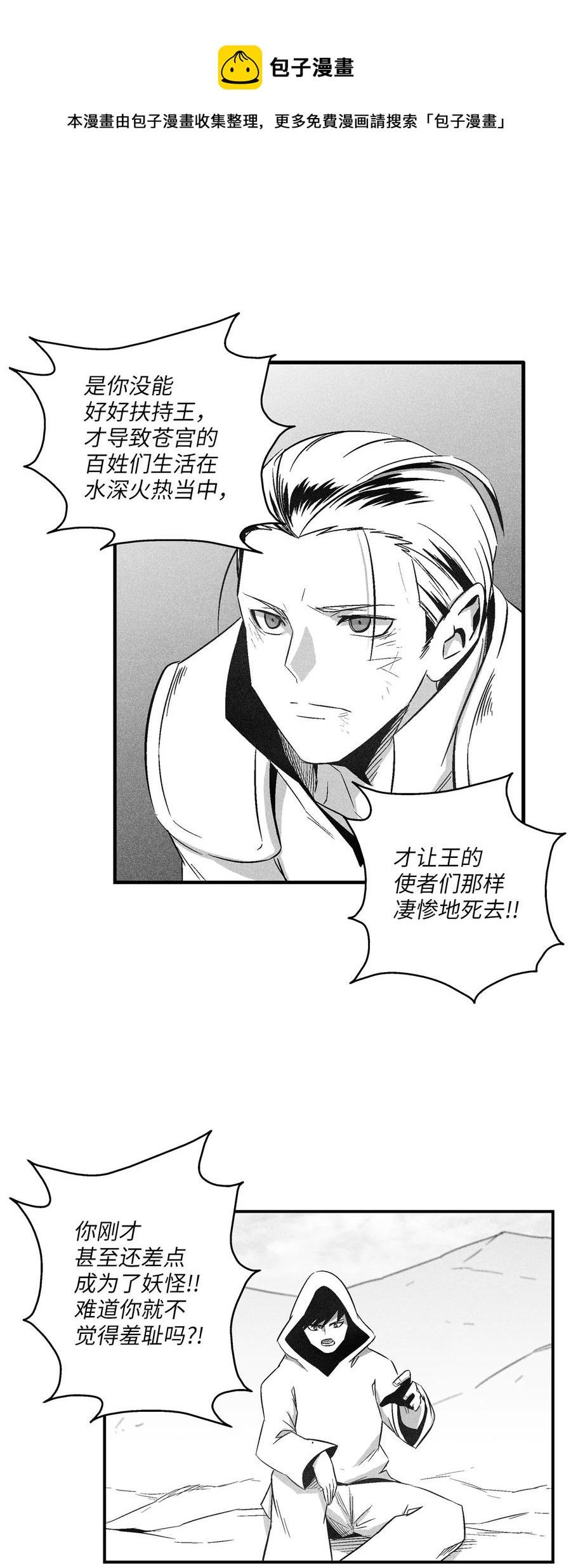 106 撒罗里的罪责(1/2)-第106话