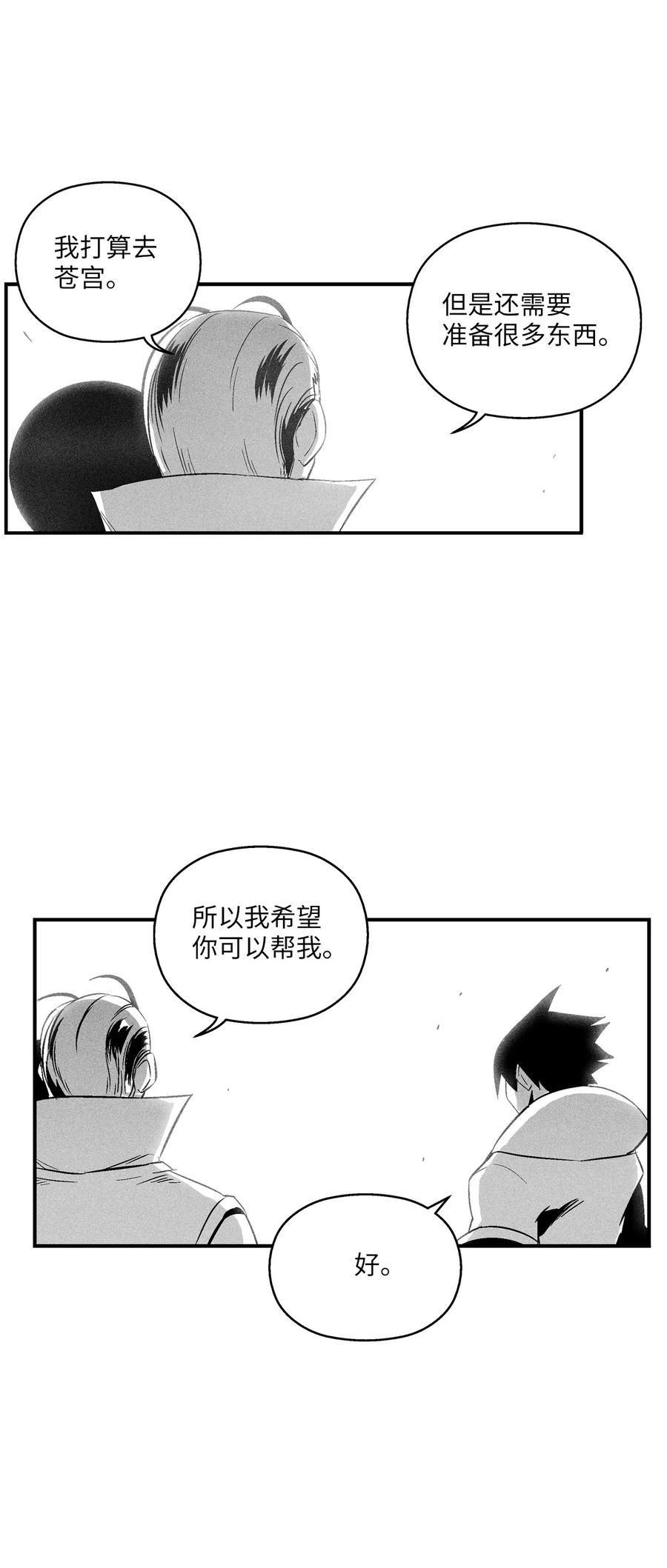 108 一起去苍宫吧(1/2)-第108话