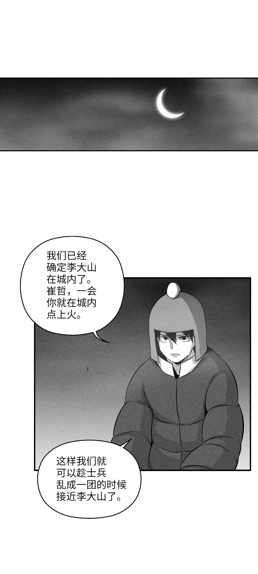 110 开始行动-第110话