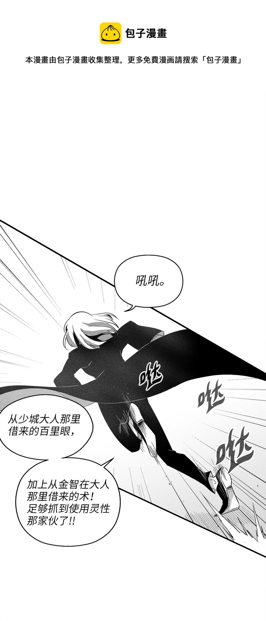 112 穷追不舍的苍宫道士(1/2)-第112话