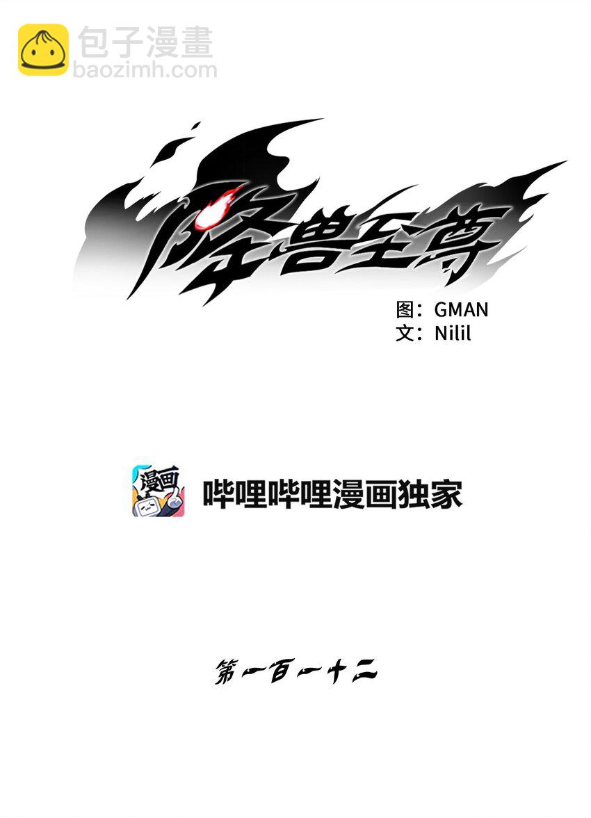 112 穷追不舍的苍宫道士(1/2)-第112话