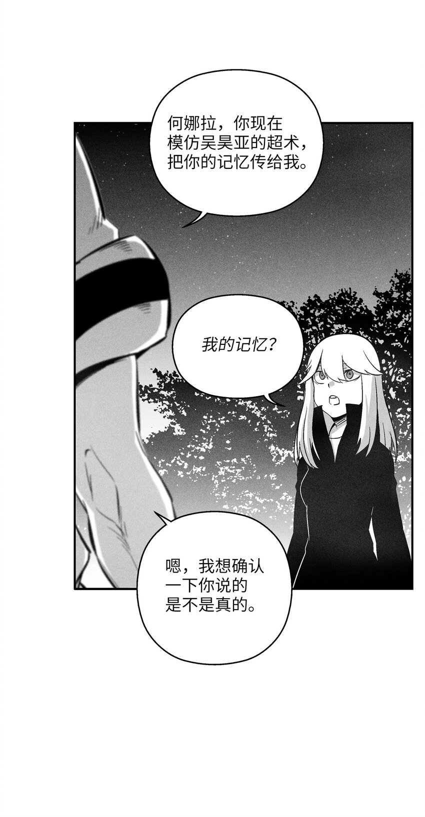 116 可疑的记忆片段(1/2)-第116话