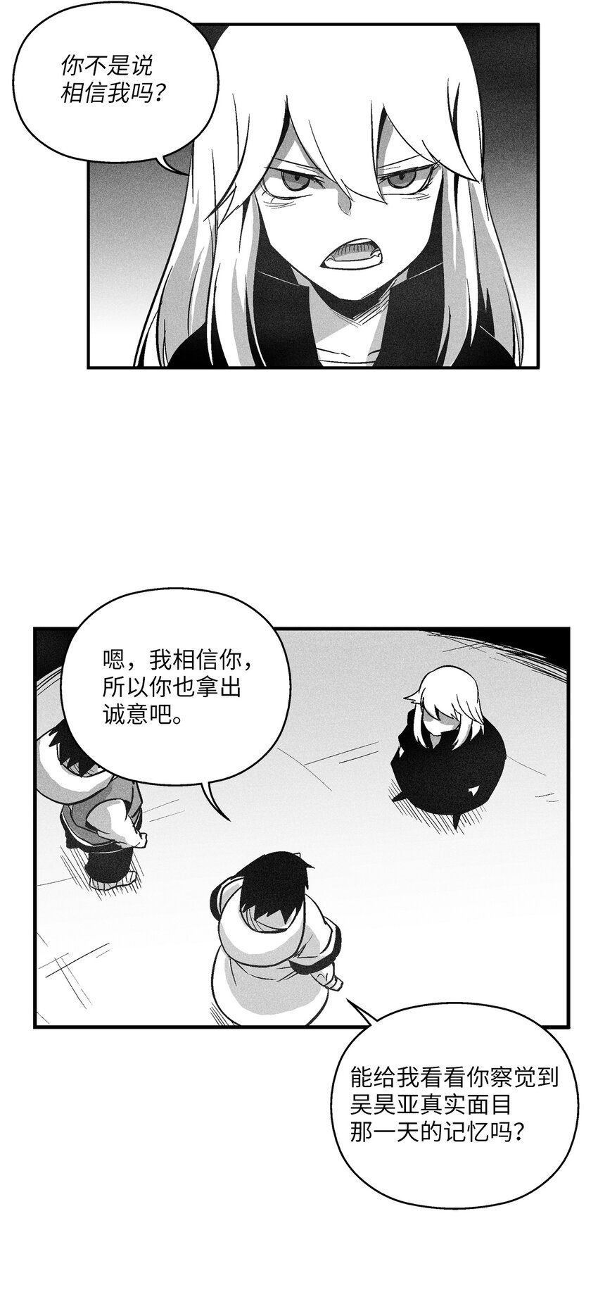 116 可疑的记忆片段(1/2)-第116话
