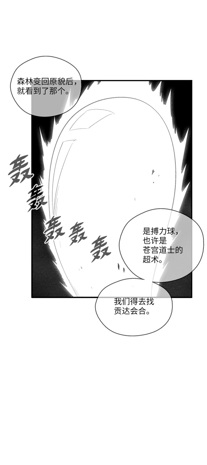 116 可疑的记忆片段(1/2)-第116话
