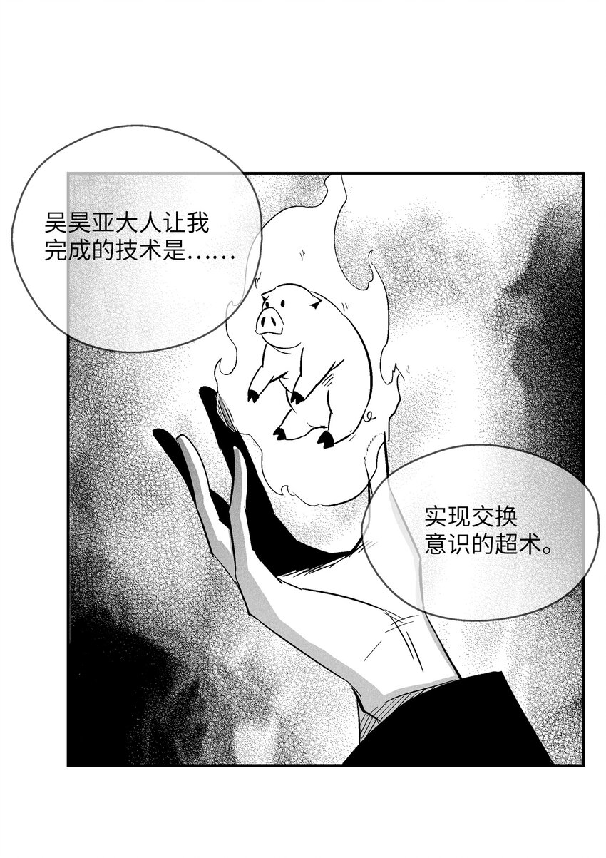 118 驯化妖怪的计划-第118话