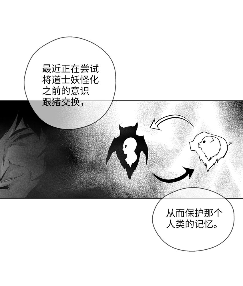 118 驯化妖怪的计划-第118话