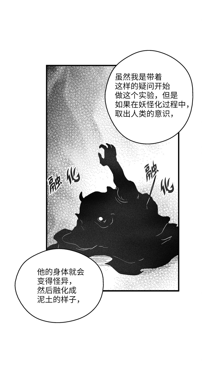 118 驯化妖怪的计划-第118话
